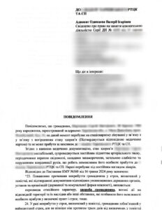 Доведення поважної причини неявки до ТЦК та СП через стан здоров’я