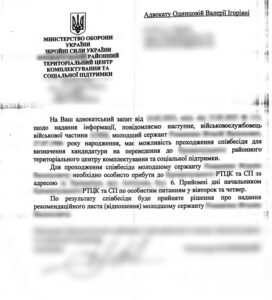 Супровід переведення військовослужбовця: від пошуку вакансії до отримання “відношення”
