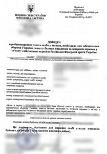 Отримання Довідки про безпосередню участь: успішний супровід для отримання статусу УБД