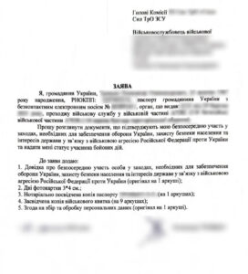 Отримання Довідки про безпосередню участь: успішний супровід для отримання статусу УБД