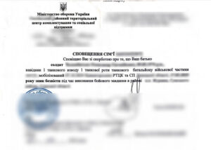 Отримання документів про безвісти зниклого військовослужбовця