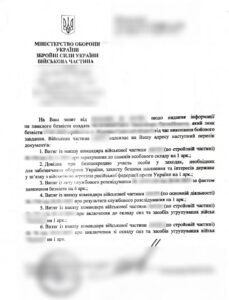 Отримання документів про безвісти зниклого військовослужбовця