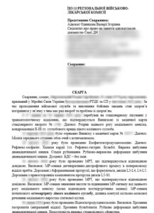 Успішне оскарження висновку ВЛК та призначення повторного огляду для військового з хворими суглобами