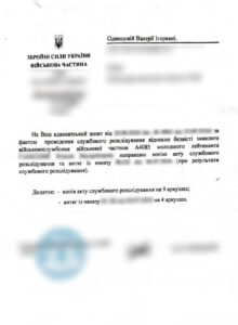 Успішний супровід у справі про розшук та встановлення обставин загибелі військовослужбовця