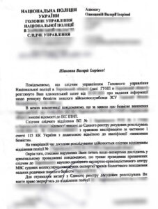 Успішний супровід у справі про розшук та встановлення обставин загибелі військовослужбовця
