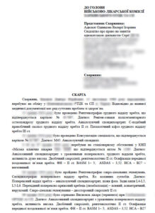 Досудове скасування висновку ВЛК через неврахування реального стану здоров’я