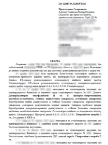 “Придатний” з гіпертонічною хворобою II ст. та протрузіями: Успішне оскарження рішення ВЛК через Центральну ВЛК