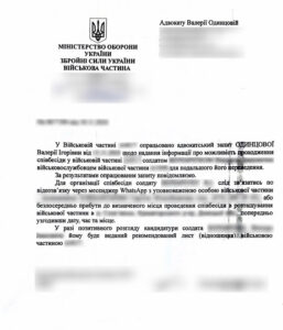 Поиск подразделения и организация собеседования для перевода военнослужащего