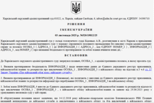 Судебная защита прав клиента: Признание противоправным бездействия РТЦК по внесению данных об исключении из учета