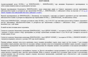 Судебная защита прав клиента: Признание противоправным бездействия РТЦК по внесению данных об исключении из учета