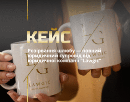 Розірвання шлюбу