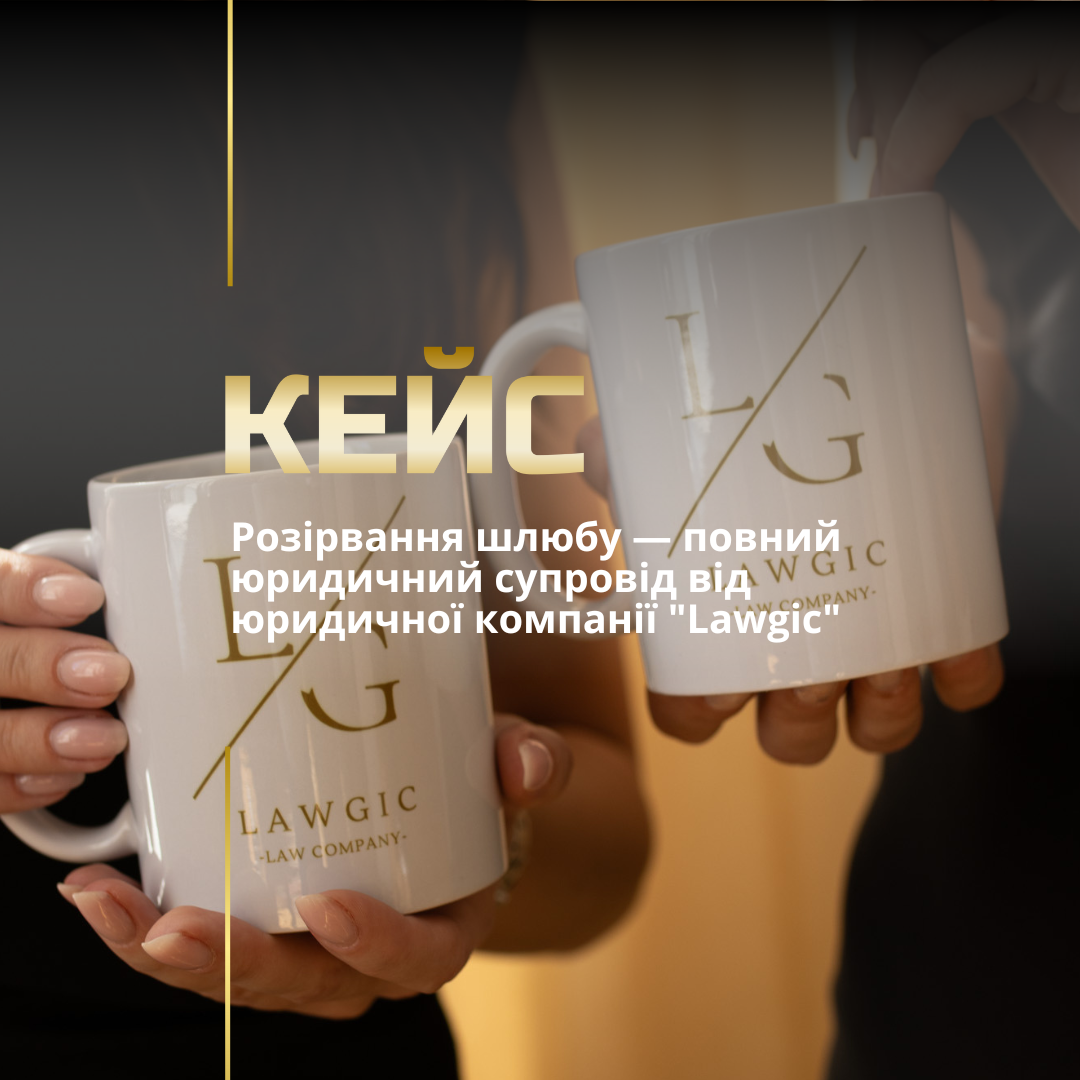 Розірвання шлюбу