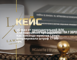 Адвокат по ТЦК