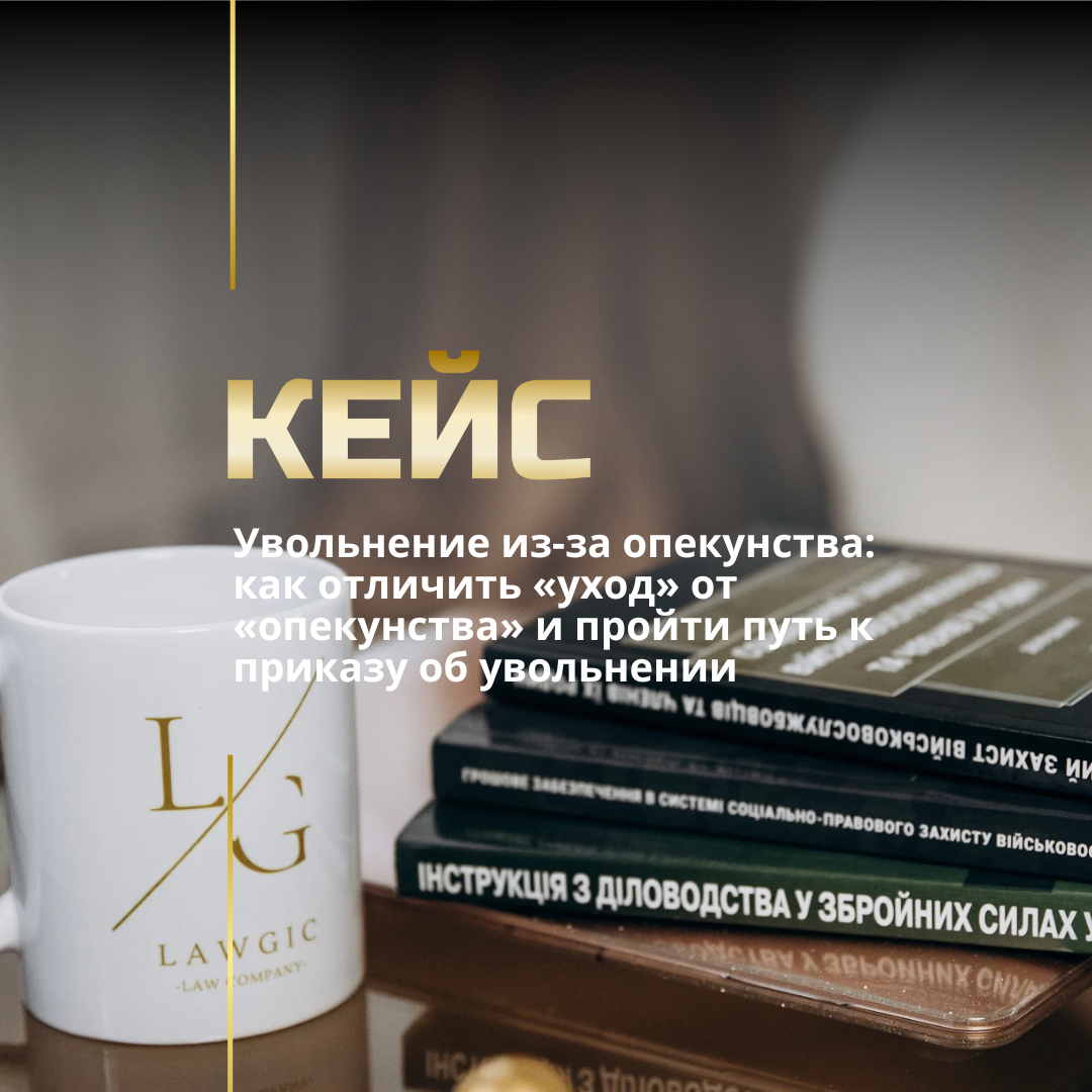 Увольнение с военной службы по семейным обстоятельствам