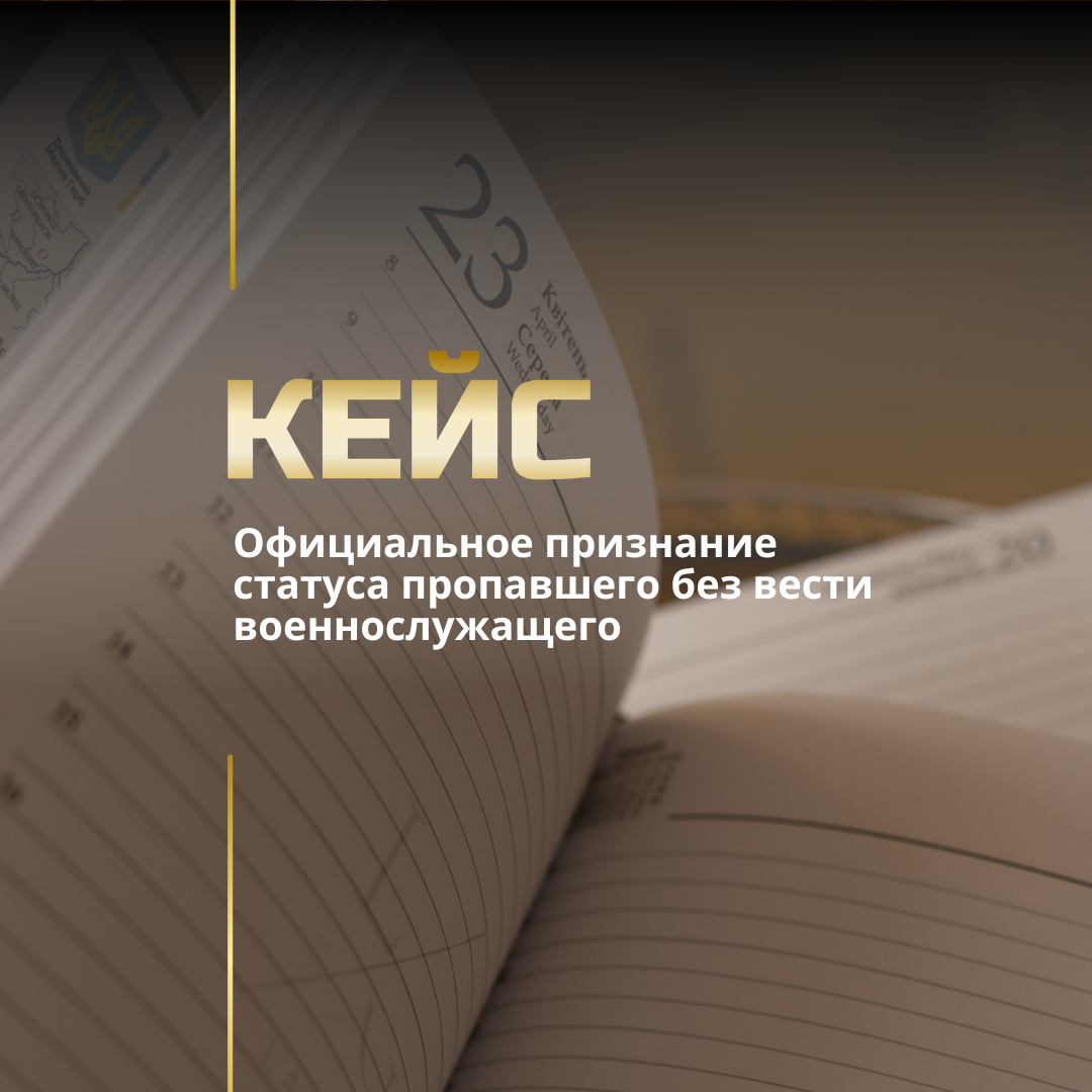 Поиск пропавших без вести военнослужащих