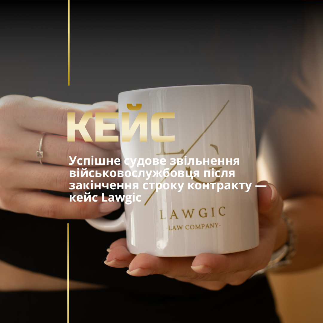 Звільнення з військової служби Звільнення з військової служби