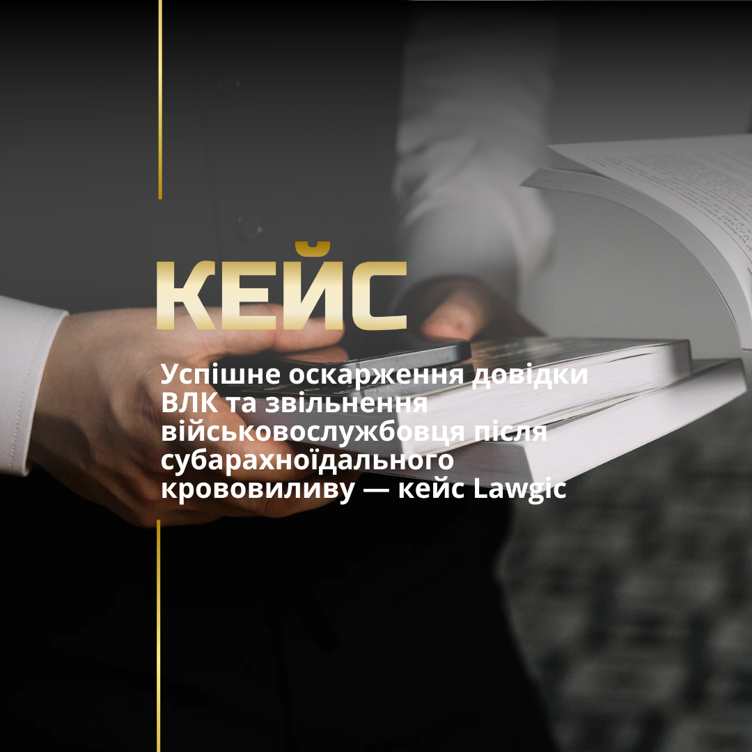 Оскарження рішення ВЛК Оскарження рішення ВЛК