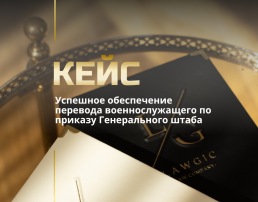 Перевод в другую воинскую часть