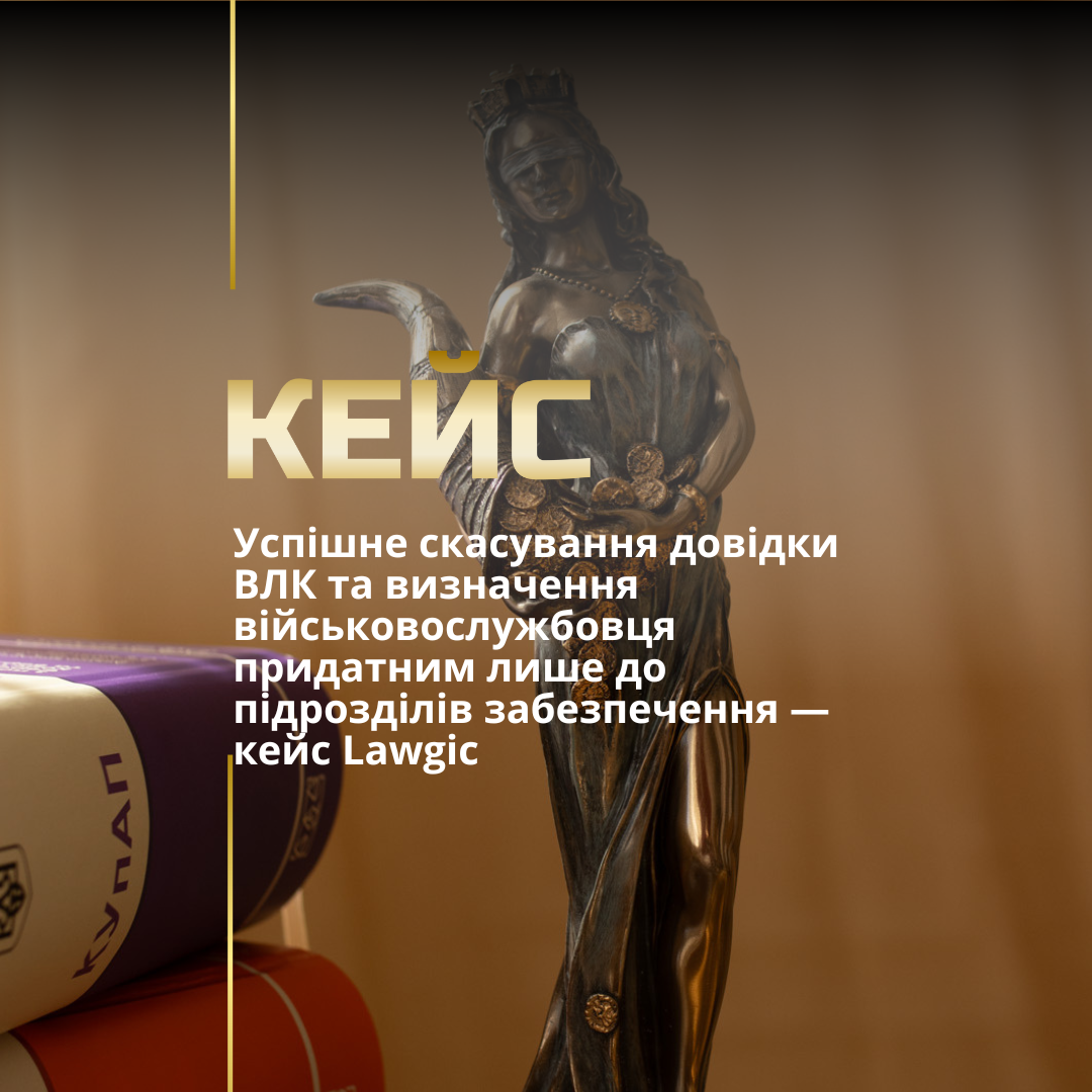 Оскарження рішення ВЛК Оскарження рішення ВЛК