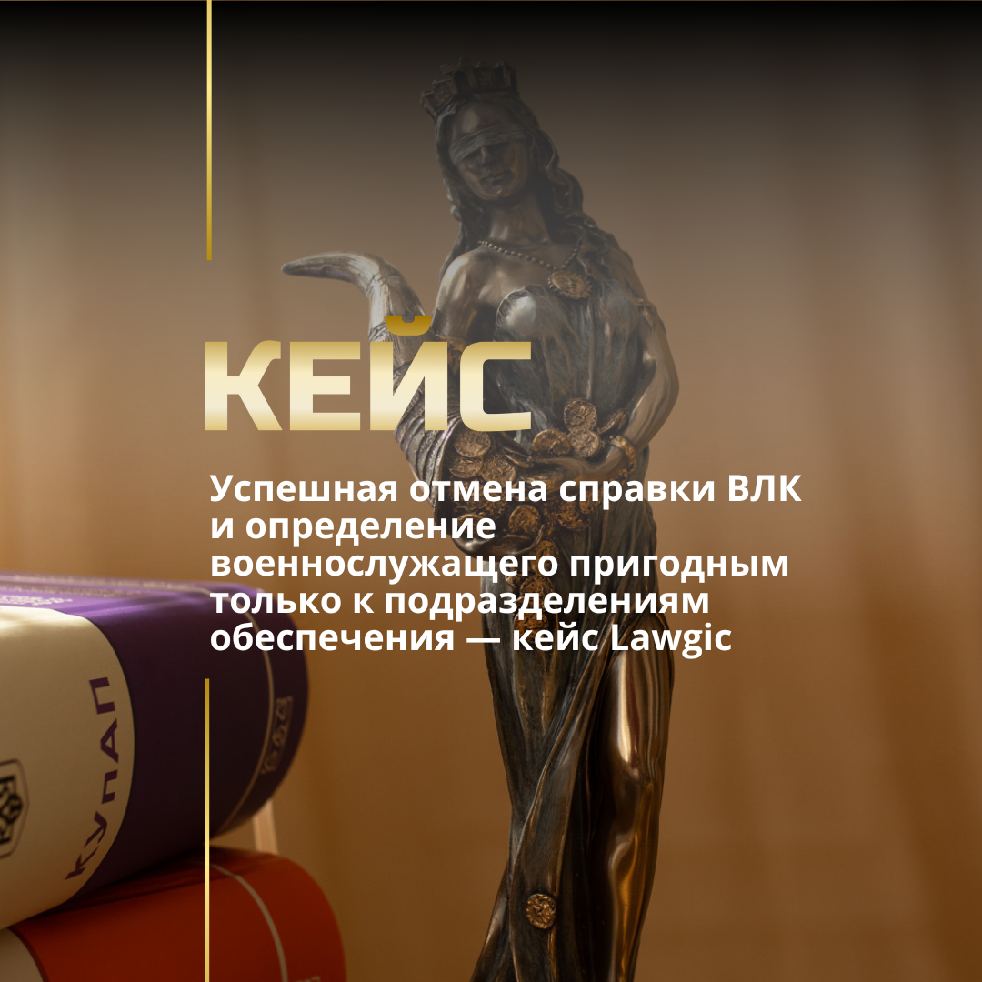 Обжалование решения ВЛК