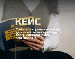 Успішне скасування незаконної догани військовослужбовцю та повернення грошового забезпечення