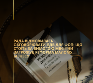 Рада відмовилась обговорювати ПДВ для ФОП: що стоїть за вимогою МВФ і чи загрожує реформа малому бізнесу