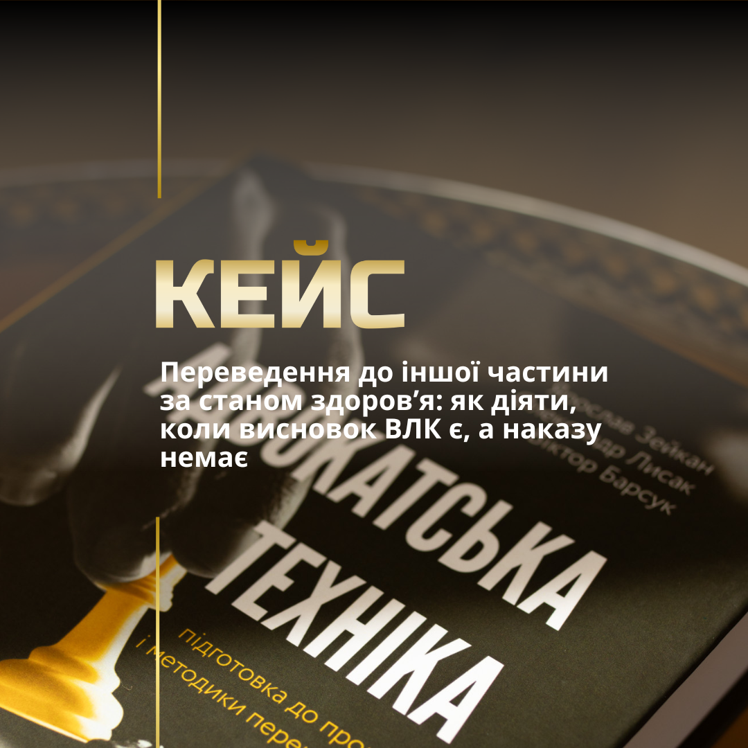 Переведення в іншу військову частину Переведення в іншу військову частину
