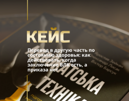 Перевод в другую воинскую часть