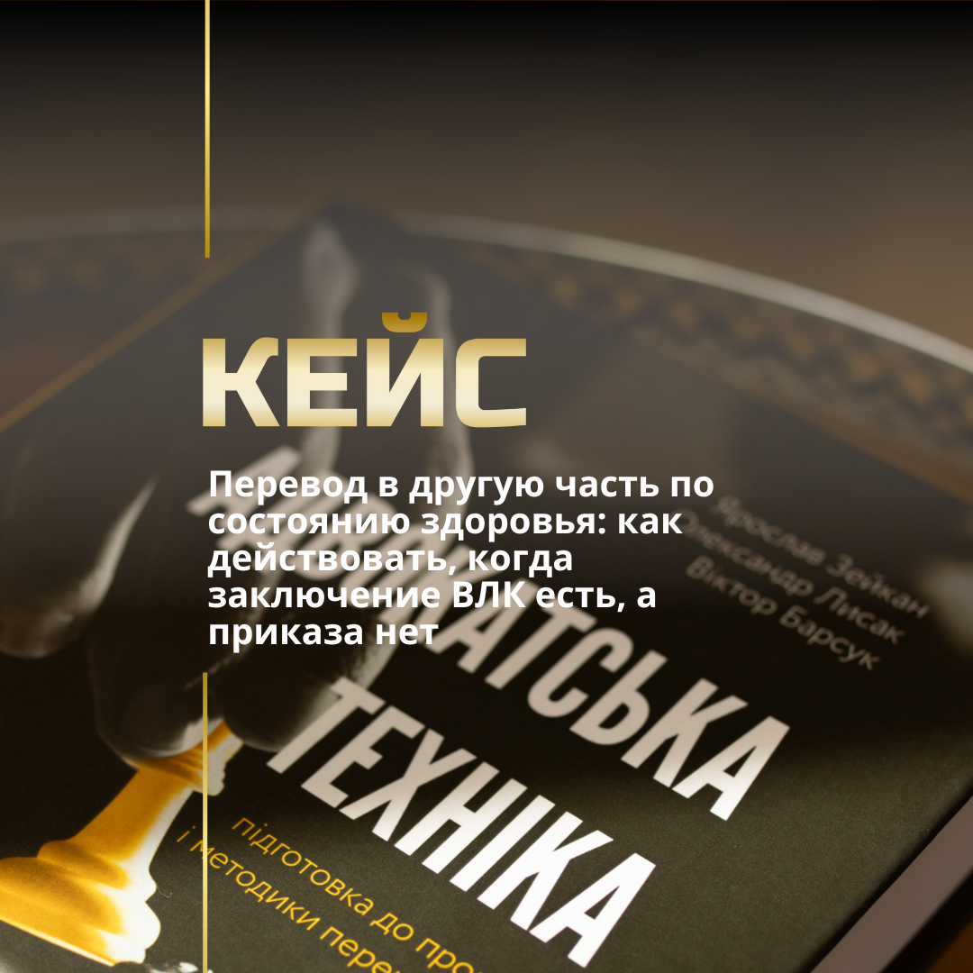 Перевод в другую воинскую часть Перевод в другую воинскую часть