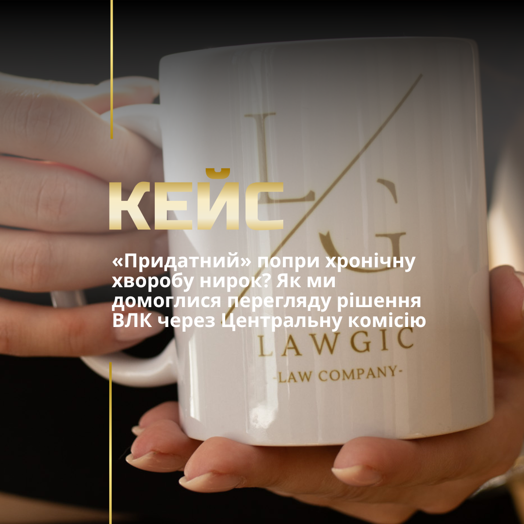 Оскарження рішення ВЛК