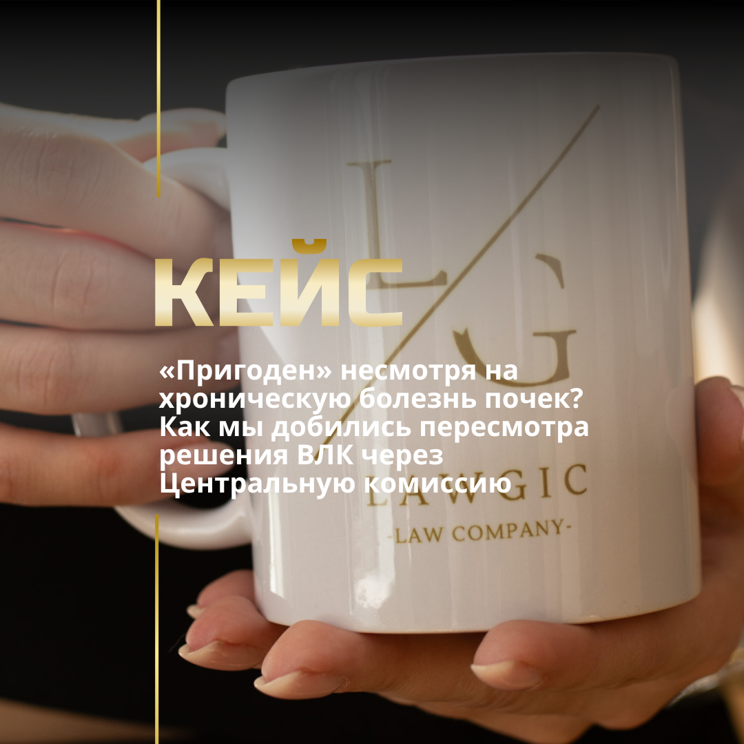 Обжалование решения ВЛК Обжалование решения ВЛК