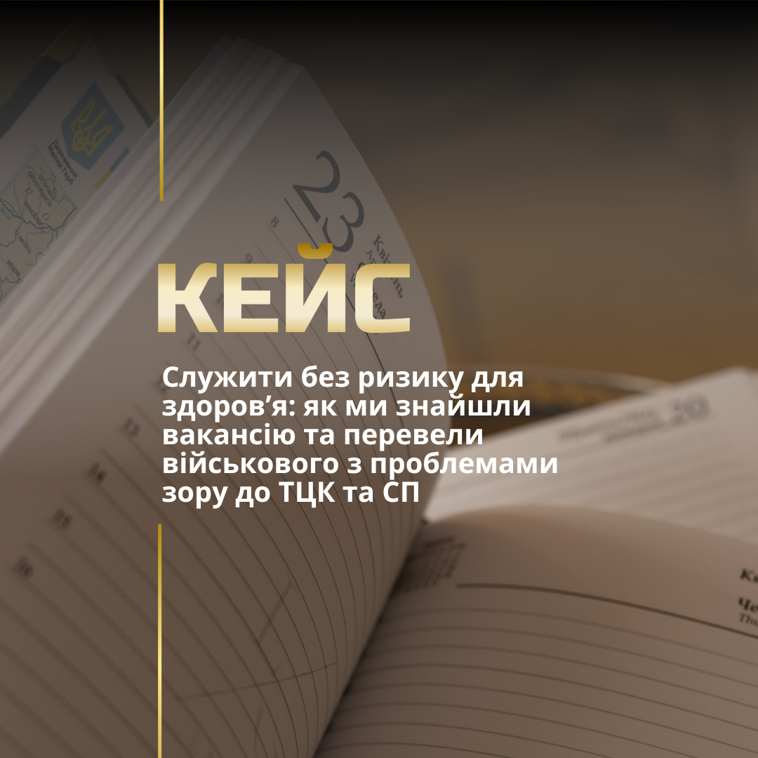 Переведення в іншу військову частину Переведення в іншу військову частину