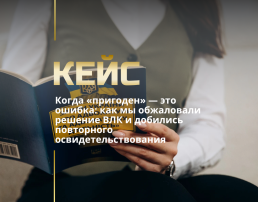 Обжалование решения ВЛК