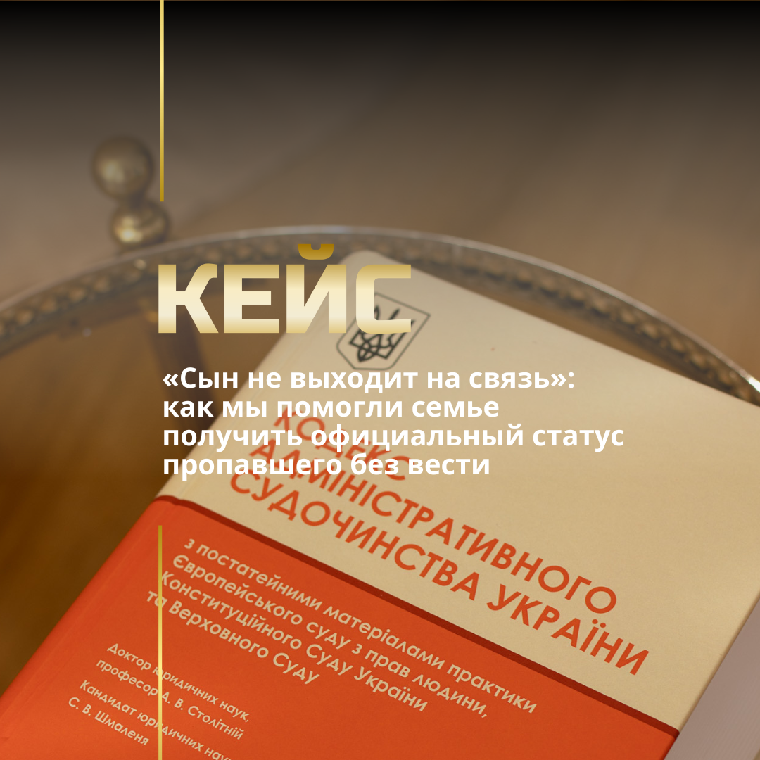«Сын не выходит на связь»: как мы помогли семье получить официальный статус пропавшего без вести «Сын не выходит на связь»: как мы помогли семье получить официальный статус пропавшего без вести