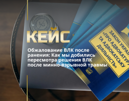 Обжалование решения ВЛК