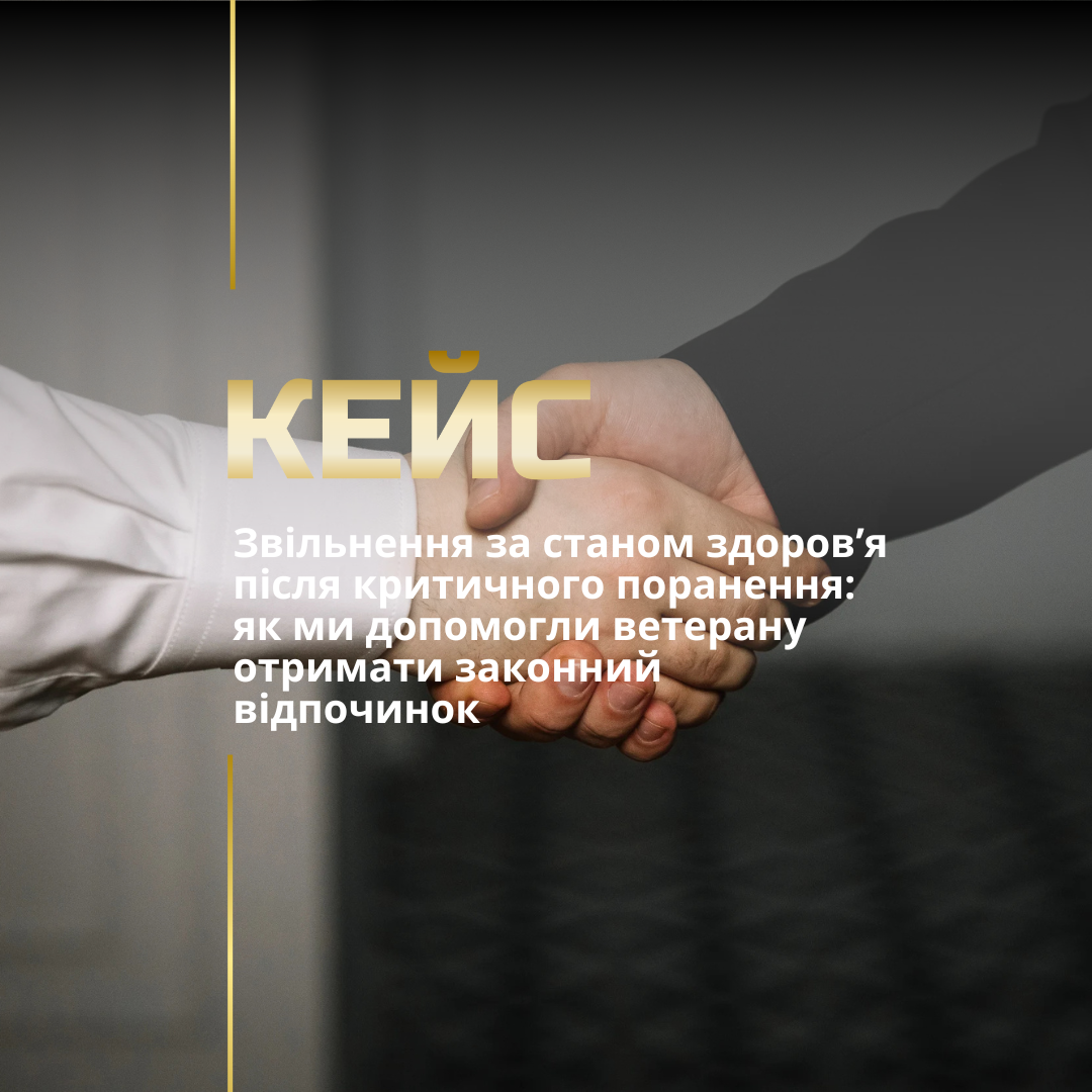 Звільнення з військової служби