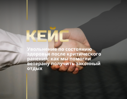 Увольнение с военной службы