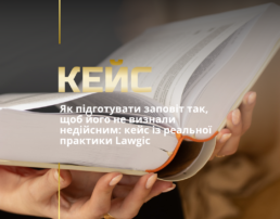 Юрист по заповітах