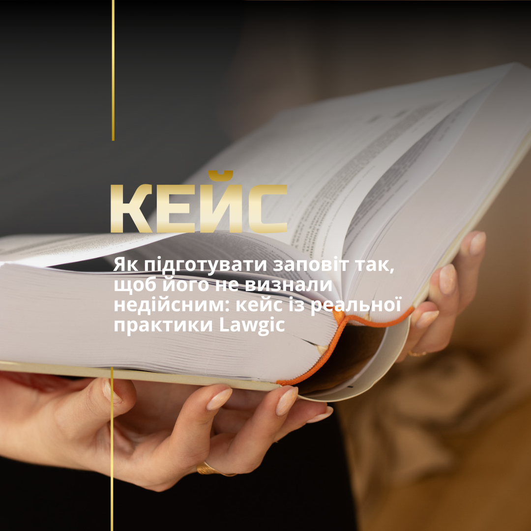 Юрист по заповітах