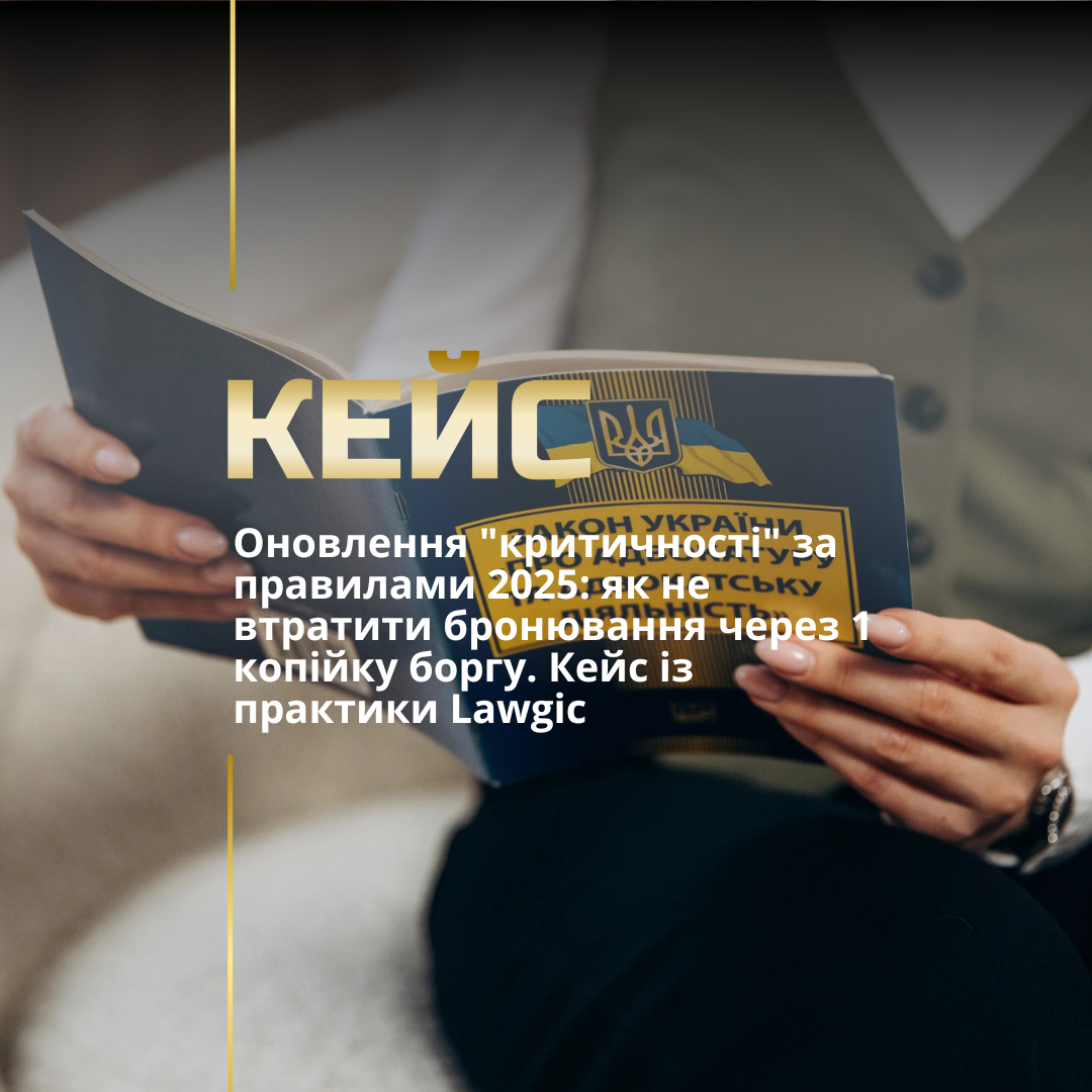 Визнання підприємства критично важливим в Україні Визнання підприємства критично важливим в Україні