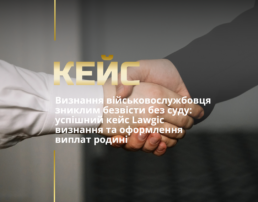 Визнання безвісно відсутнім військовослужбовця Визнання безвісно відсутнім військовослужбовця