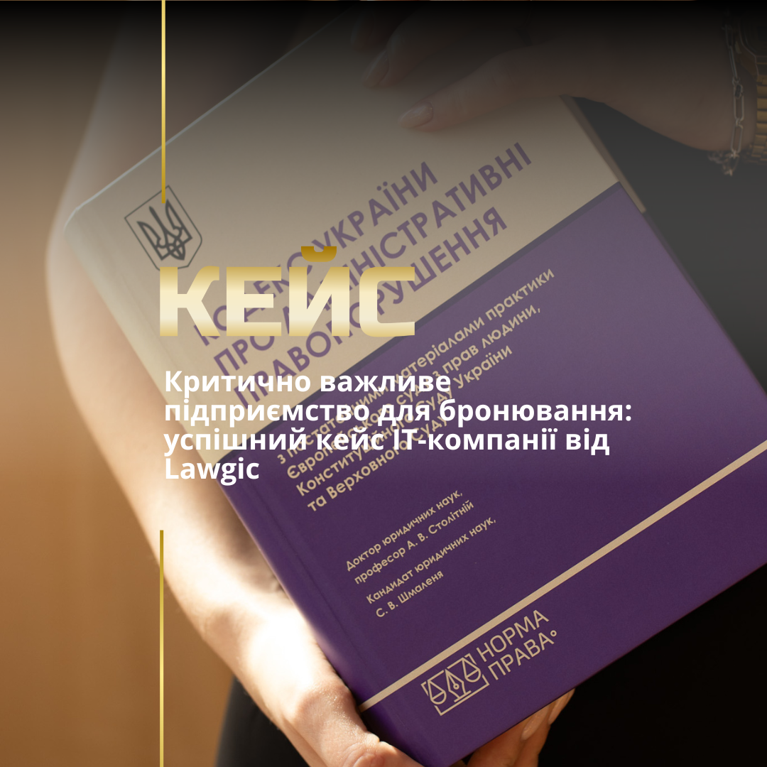 Визнання підприємства критично важливим в Україні Визнання підприємства критично важливим в Україні