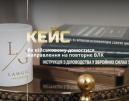 Оскарження рішення ВЛК Оскарження рішення ВЛК