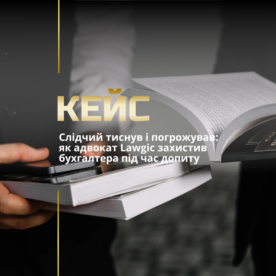 Супровід слідчого допиту адвокатом