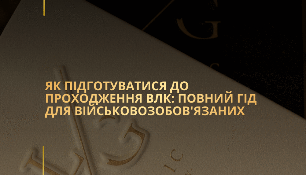 Як підготуватися до проходження ВЛК: повний гід для військовозобов’язаних Як підготуватися до проходження ВЛК: повний гід для військовозобов’язаних