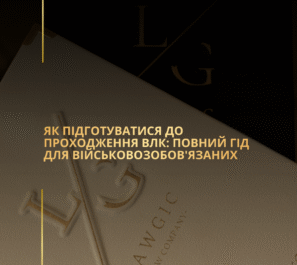 Як підготуватися до проходження ВЛК: повний гід для військовозобов’язаних Як підготуватися до проходження ВЛК: повний гід для військовозобов’язаних