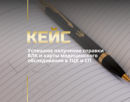 Адвокатский запрос в ТЦК