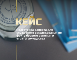 Военное право