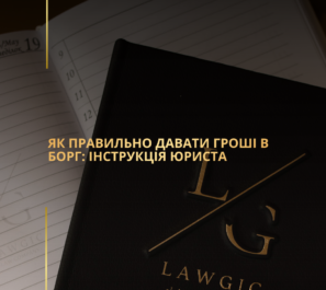 Як правильно давати гроші в борг: інструкція юриста
