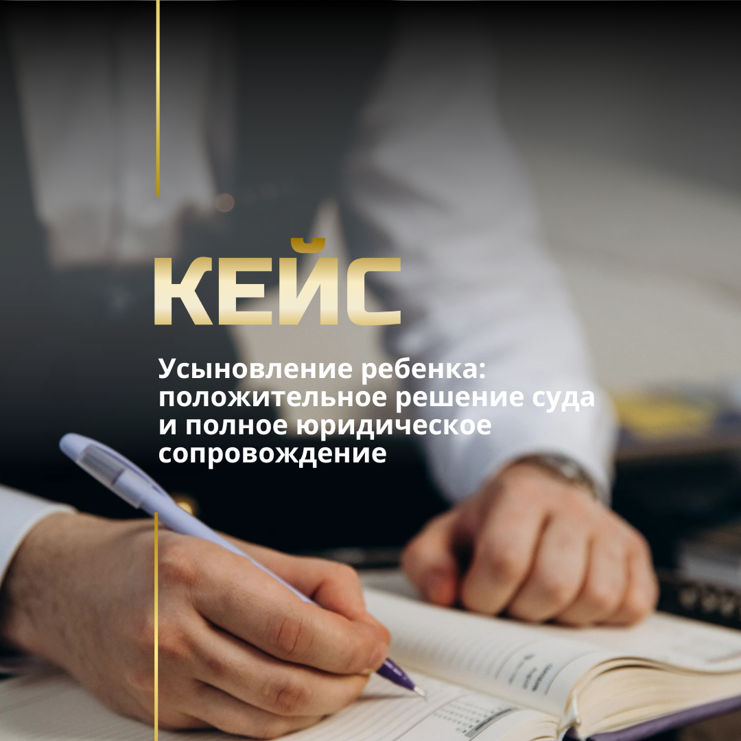 Юридическое сопровождение усыновления ребенка Юридическое сопровождение усыновления ребенка